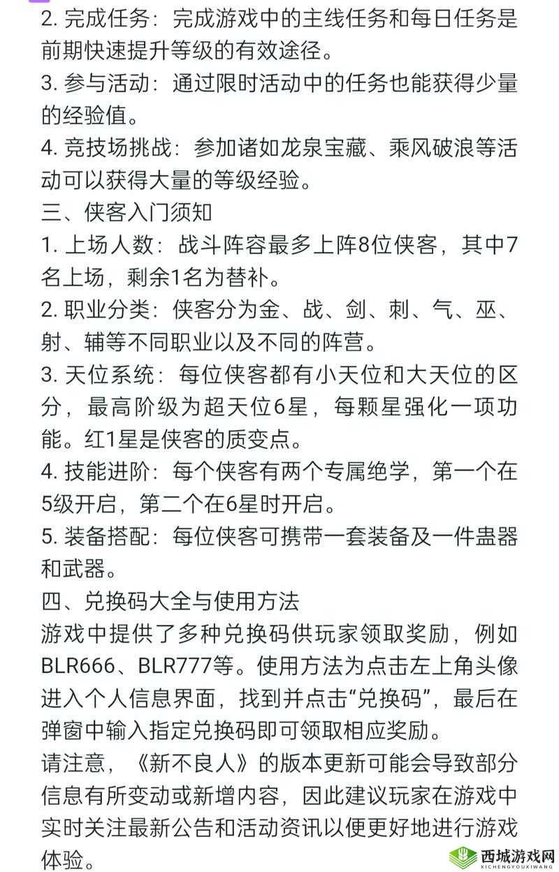 不良人手游活跃度获取攻略及作用详解